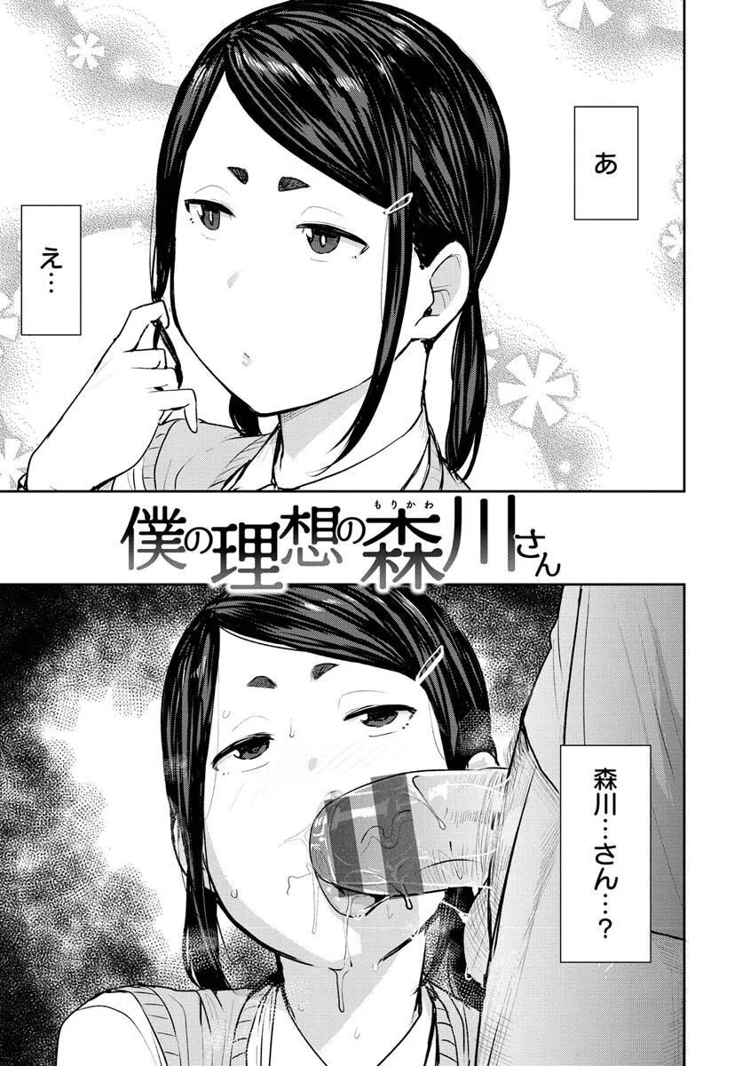 メス喰い〜肉色獣のようにハメられて〜 24ページ