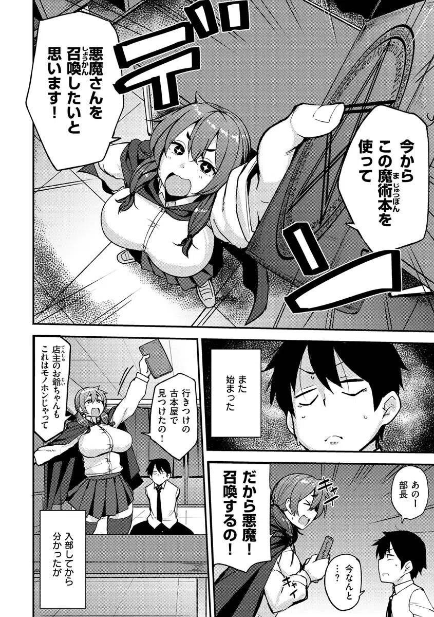 メス喰い〜肉色獣のようにハメられて〜 26ページ