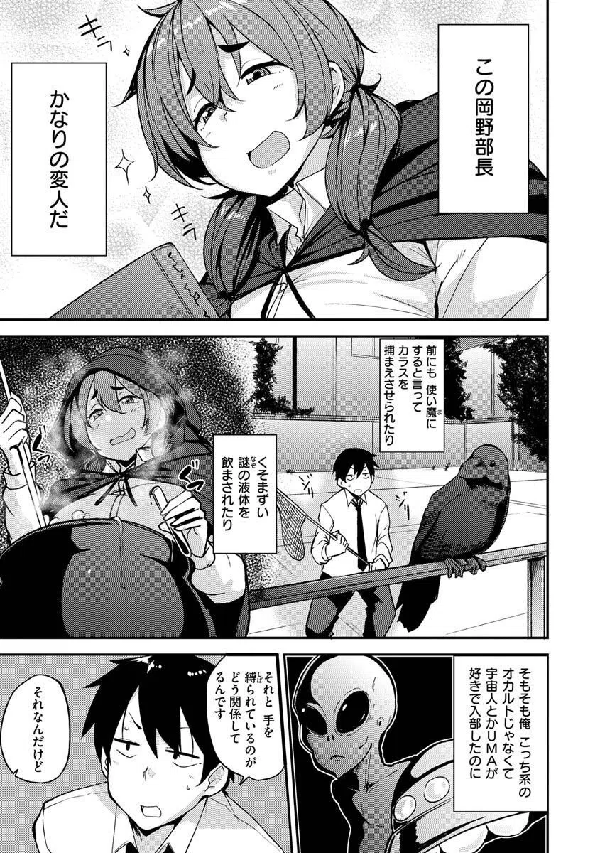 メス喰い〜肉色獣のようにハメられて〜 27ページ