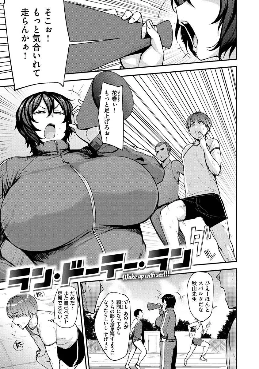 メス喰い〜肉色獣のようにハメられて〜 29ページ