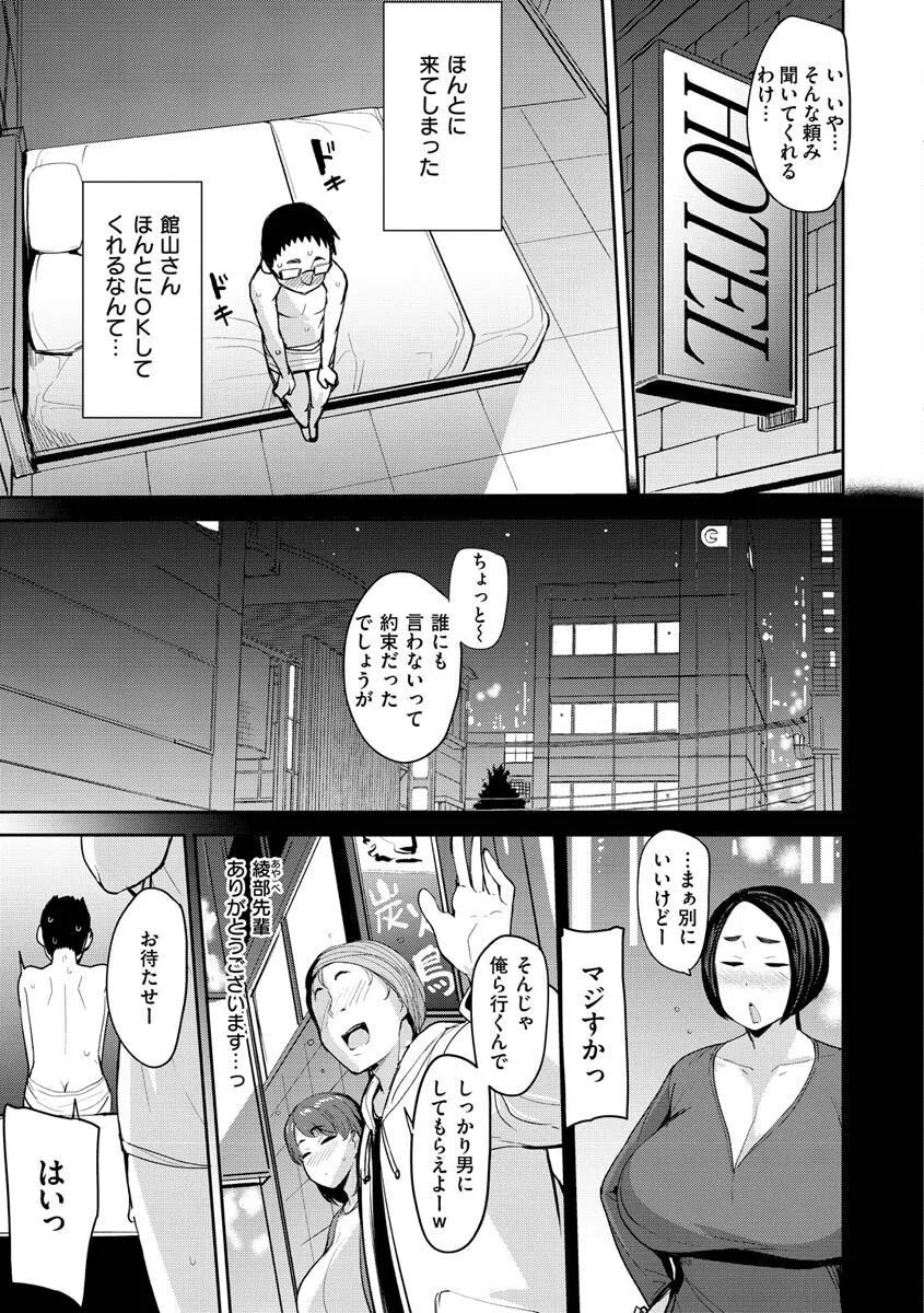 メス喰い〜肉色獣のようにハメられて〜 33ページ