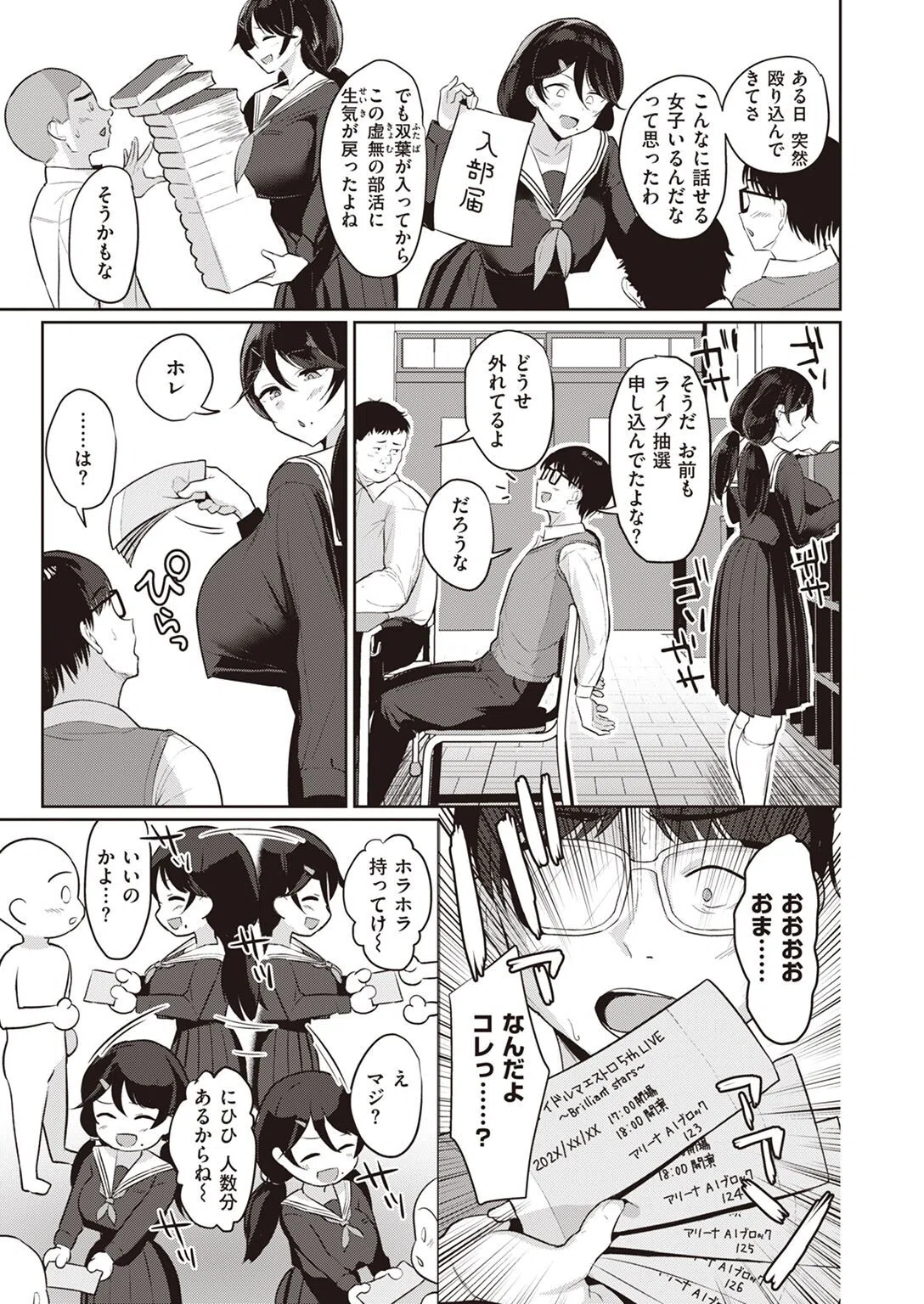 COMIC失楽天 2022年05月号 23ページ