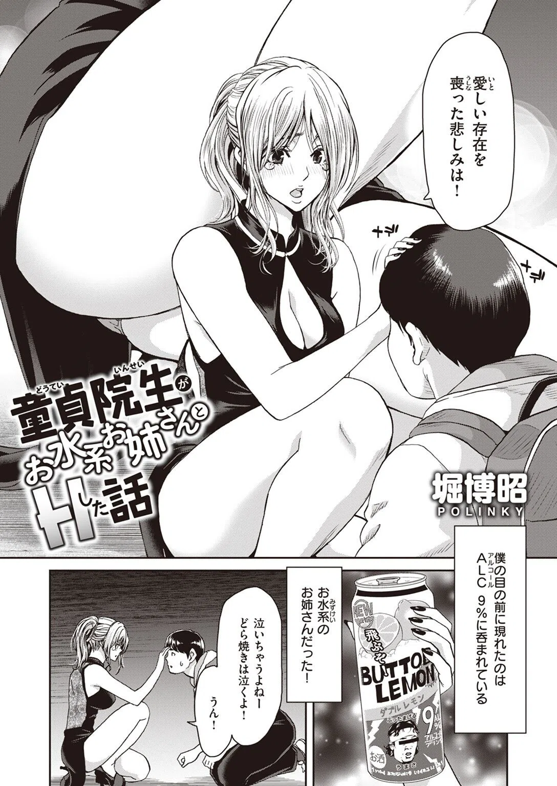 童貞院生がお水系お姉さんとHした話（単話） 2ページ