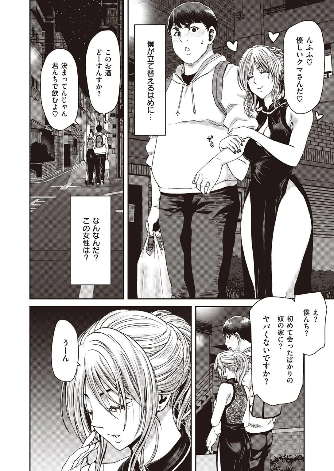 童貞院生がお水系お姉さんとHした話（単話） 4ページ