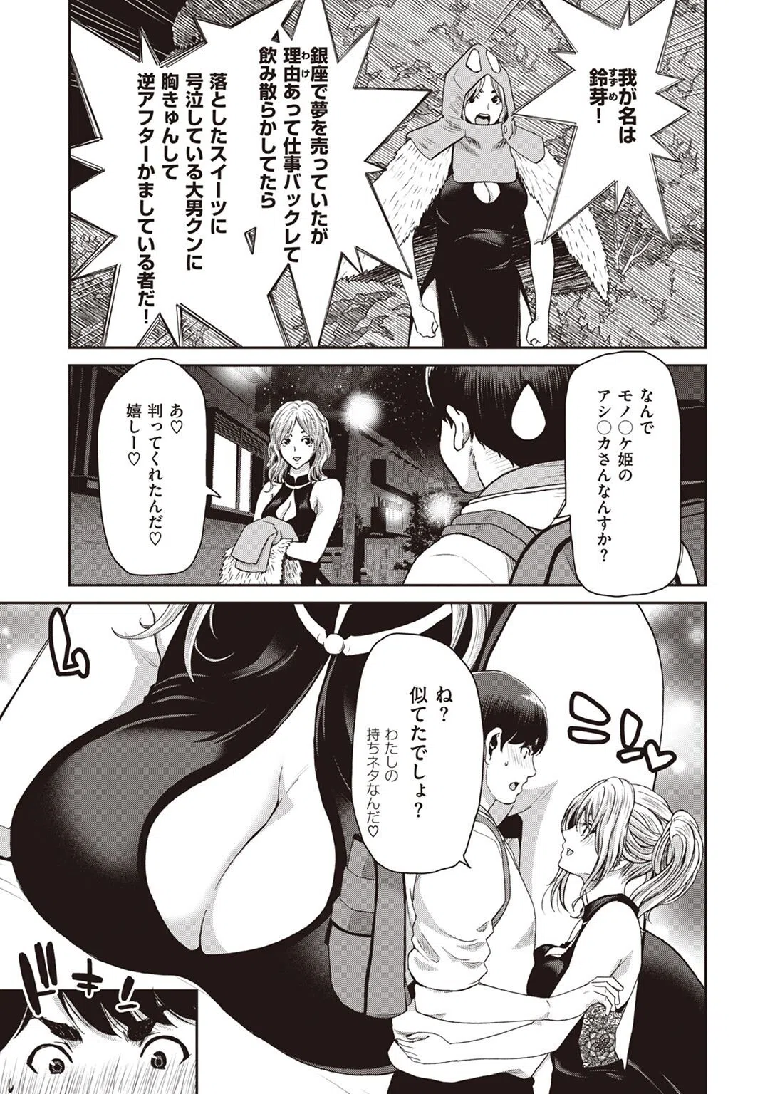 童貞院生がお水系お姉さんとHした話（単話） 5ページ