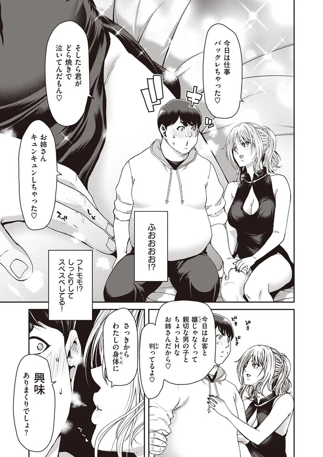 童貞院生がお水系お姉さんとHした話（単話） 9ページ