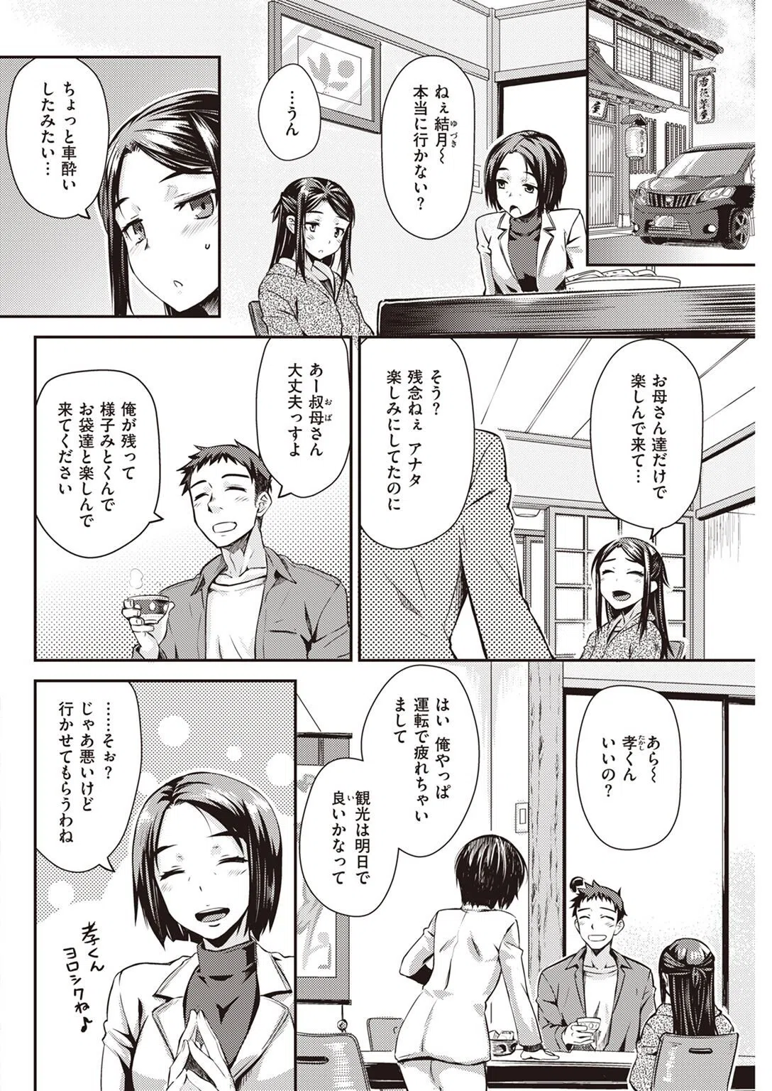 COMIC快楽天 2022年06月号 60ページ