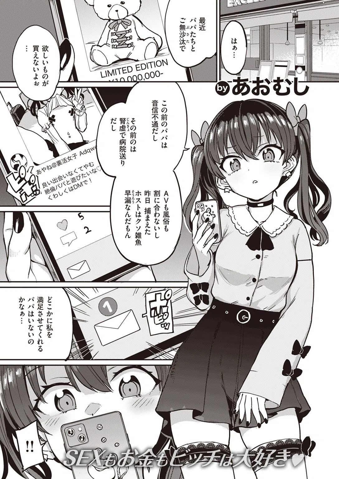 COMIC失楽天 2022年06月号 25ページ