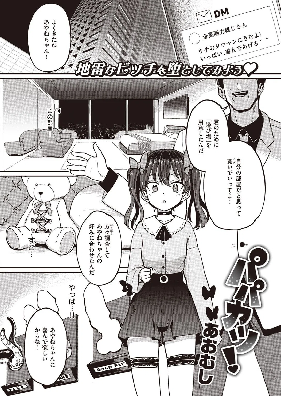 COMIC失楽天 2022年06月号 26ページ