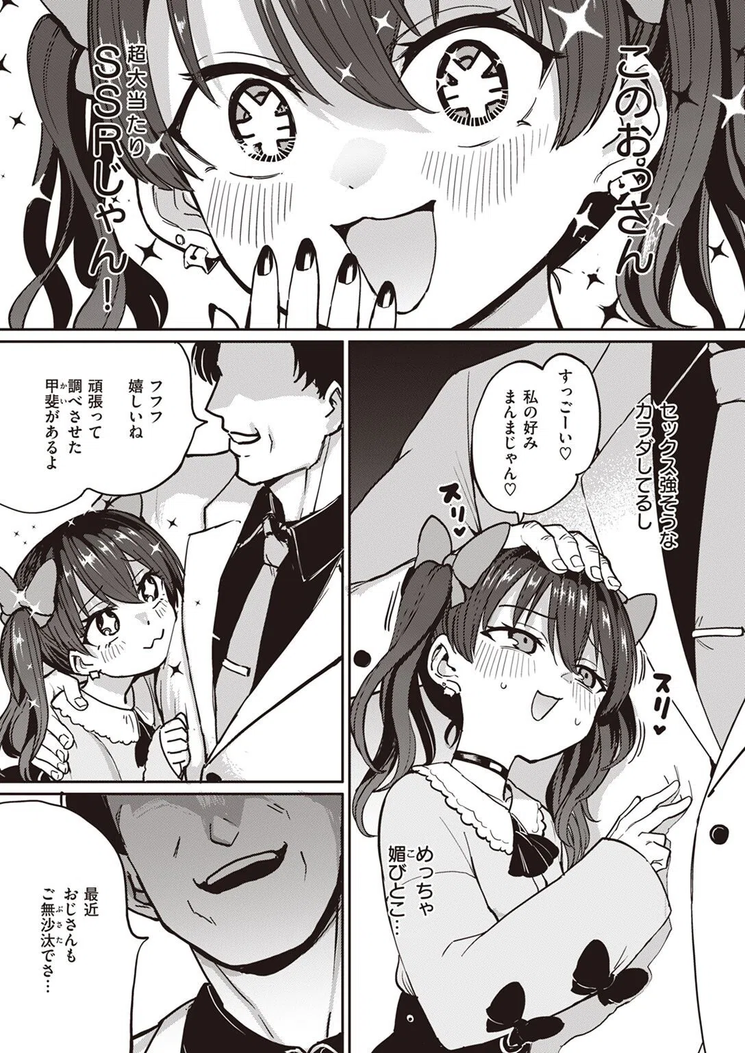 COMIC失楽天 2022年06月号 27ページ