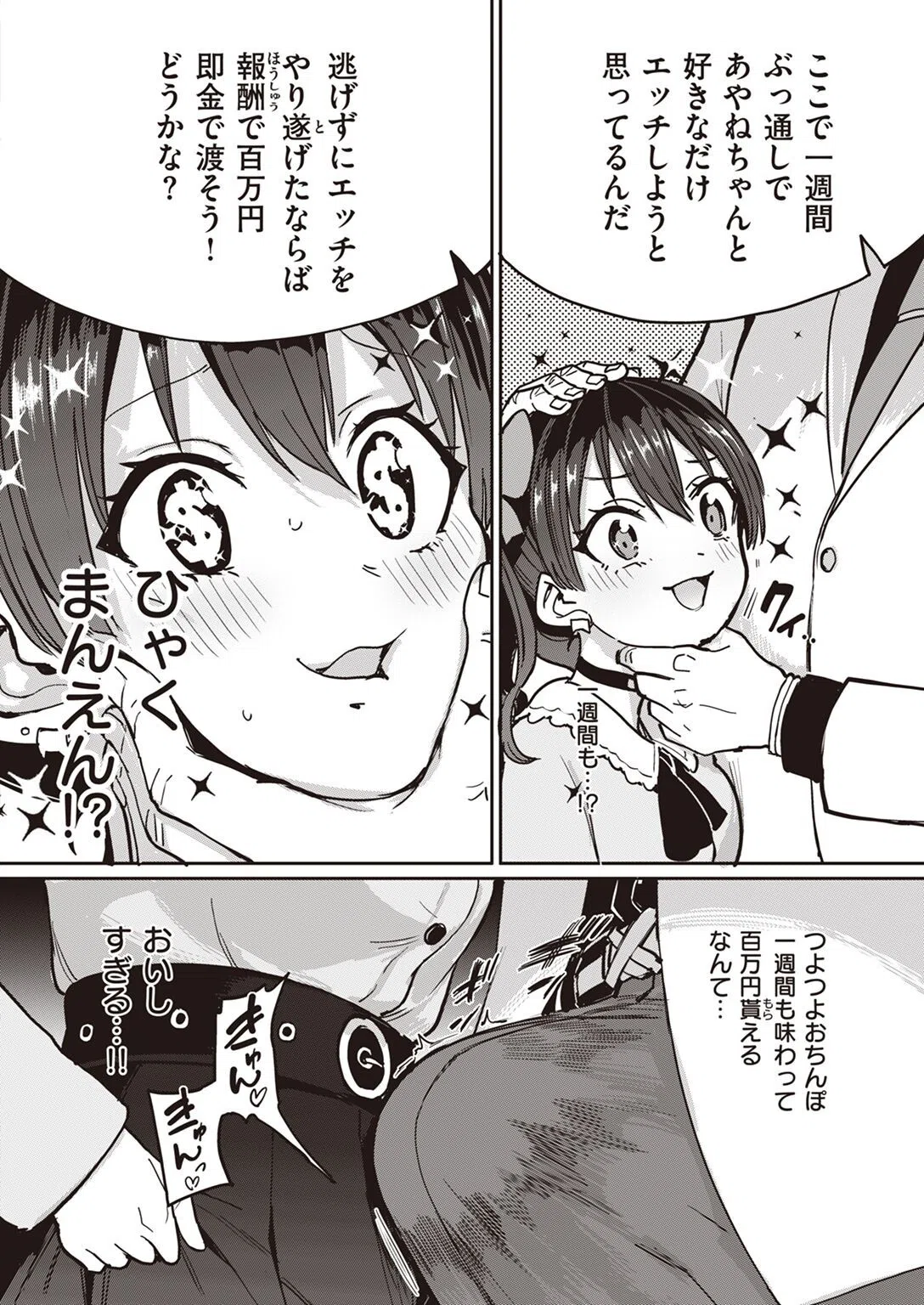 COMIC失楽天 2022年06月号 28ページ