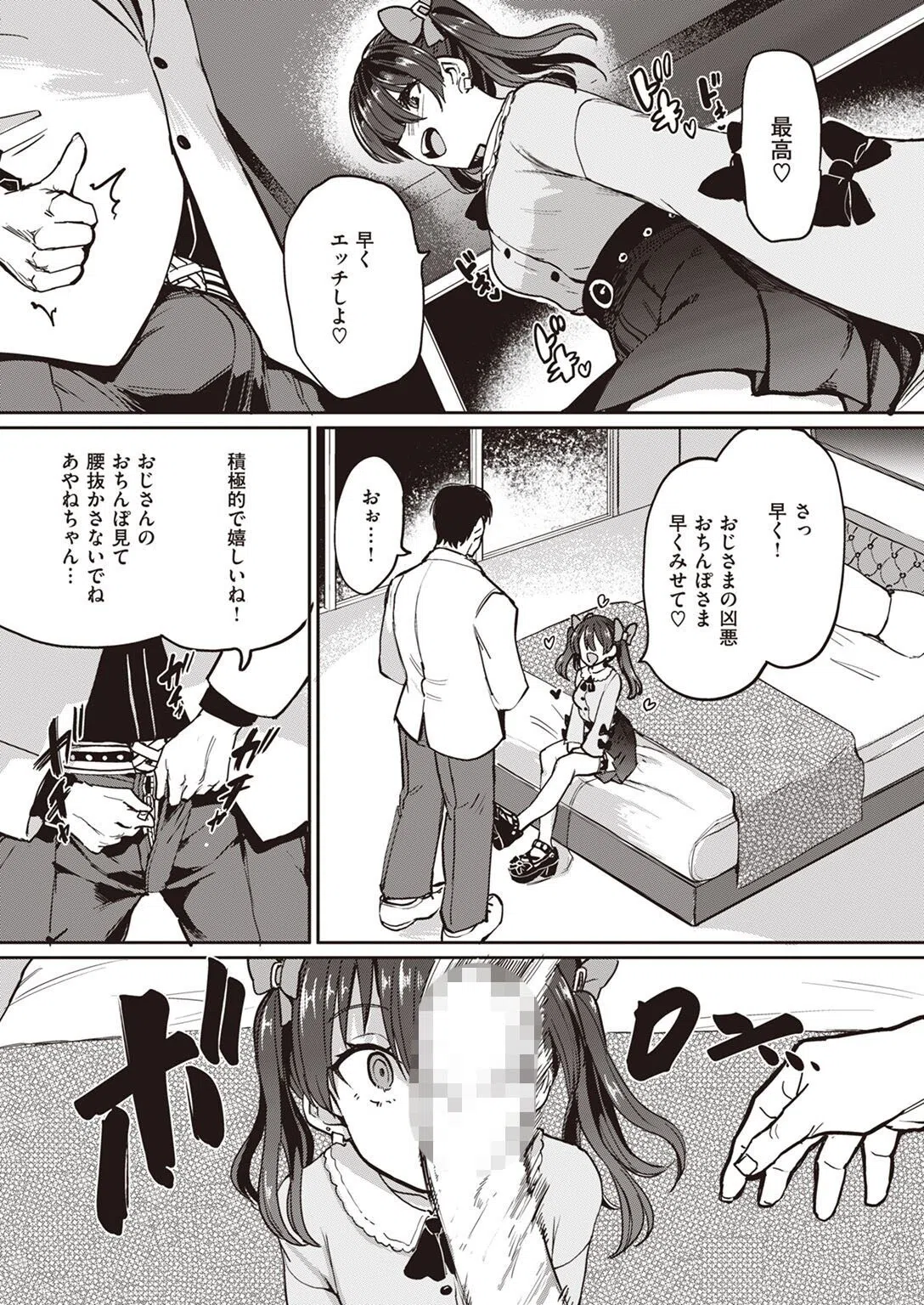 COMIC失楽天 2022年06月号 29ページ