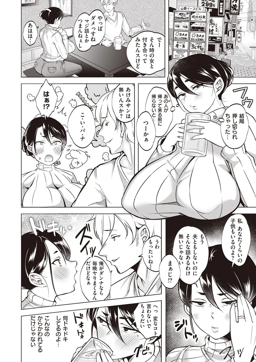 COMIC失楽天 2022年06月号 48ページ