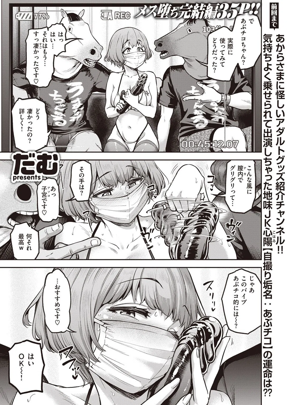 私はただスカートを短くしただけ（単話）