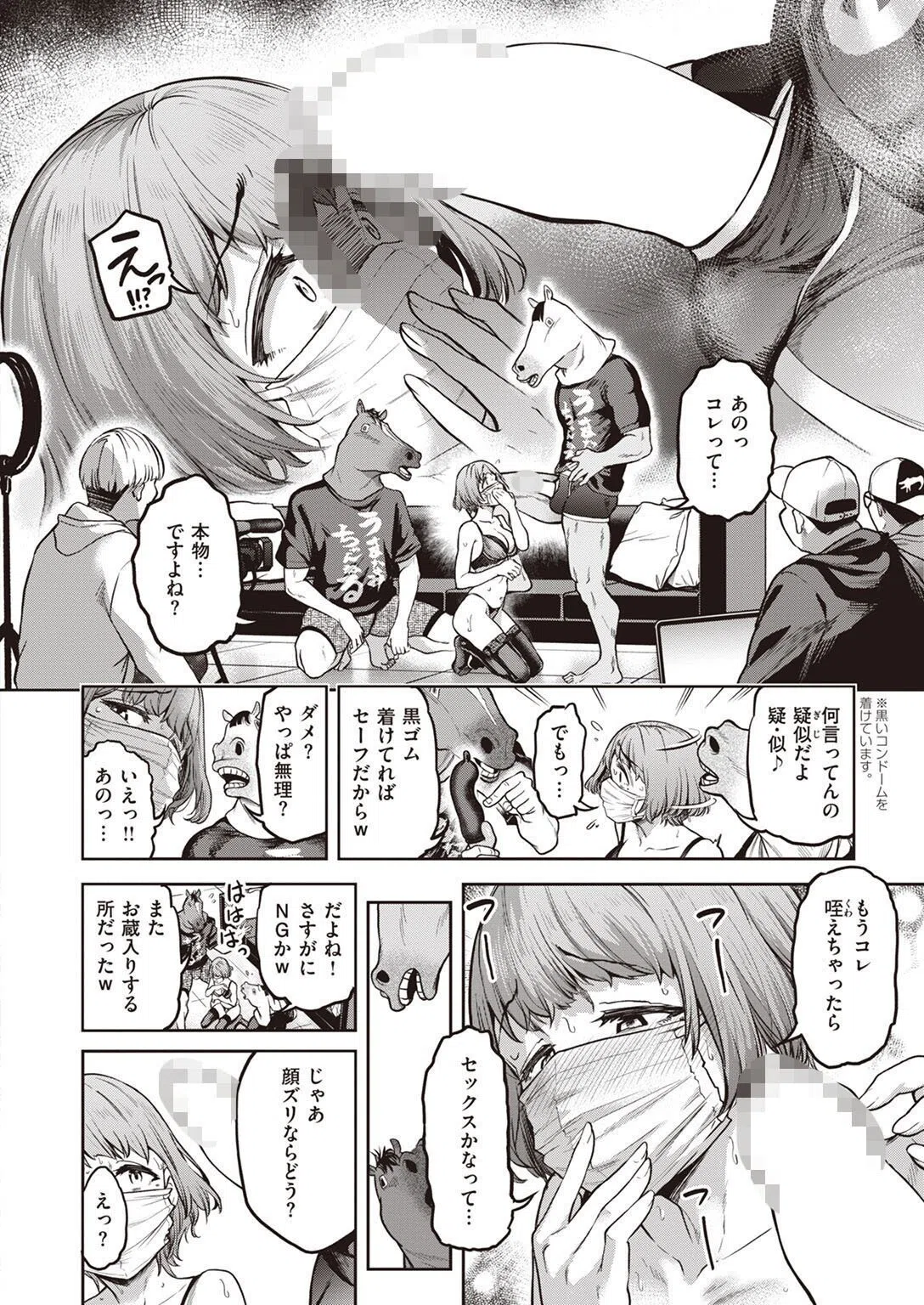 私はただスカートを短くしただけ（単話） 6ページ