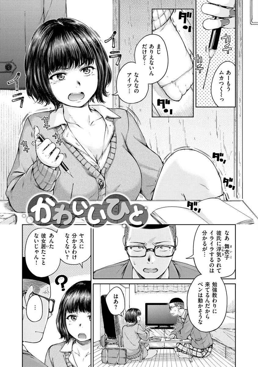 OVER！！ 6ページ