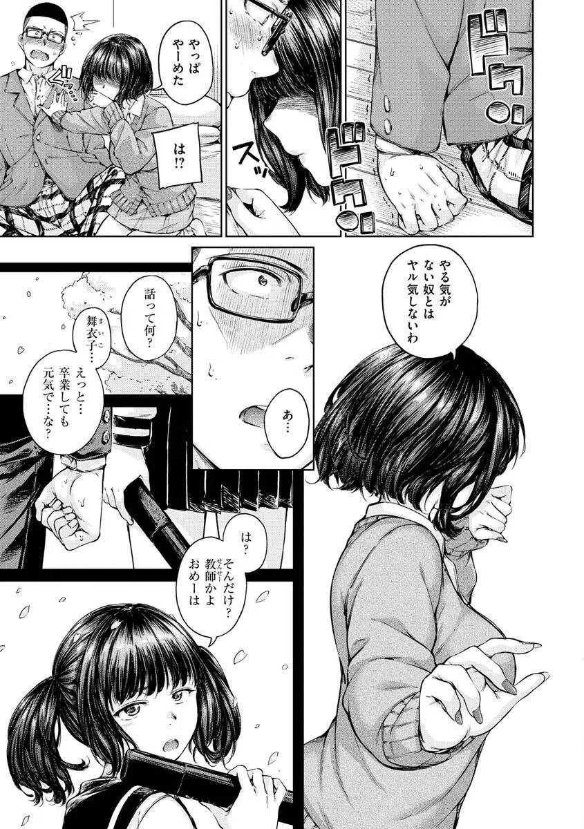 OVER！！ 9ページ