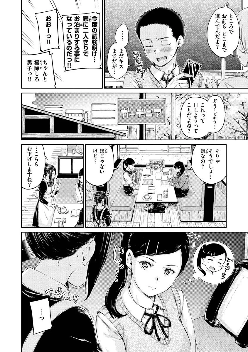 OVER！！ 12ページ