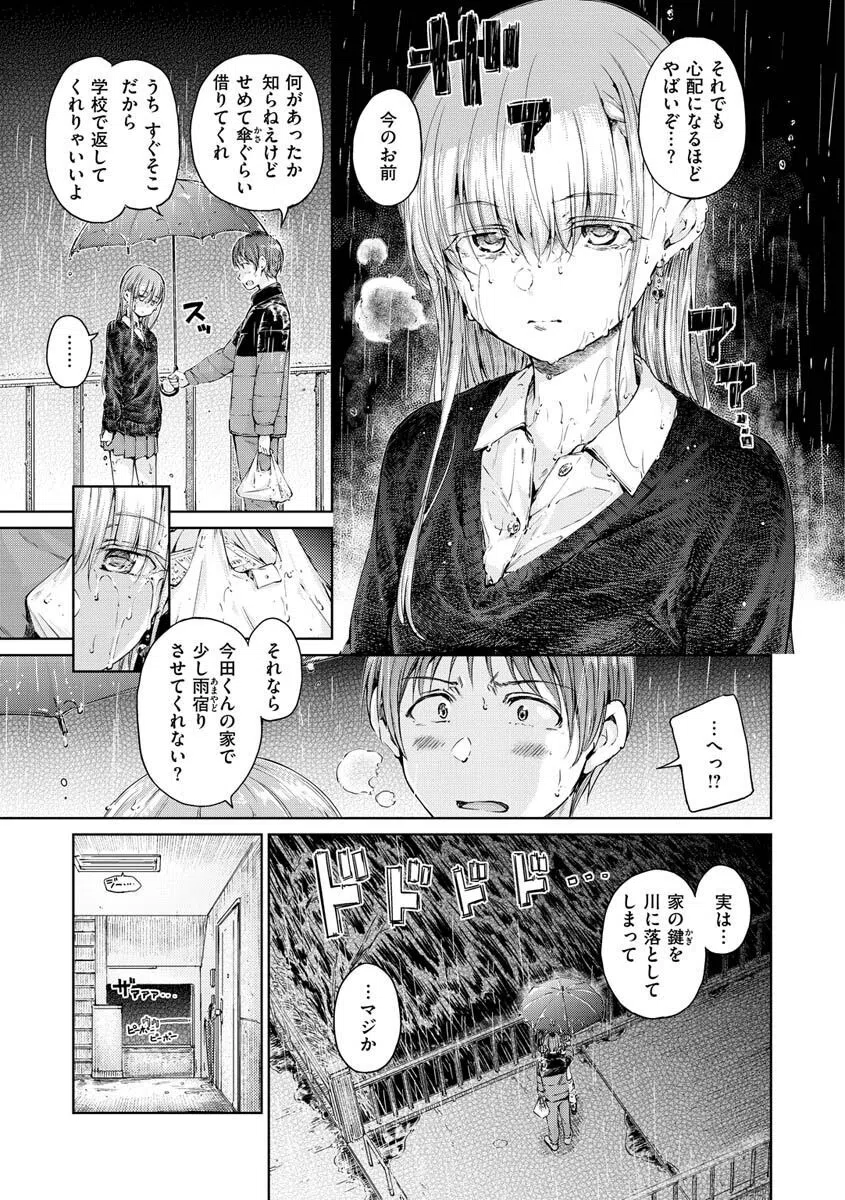 OVER！！ 19ページ