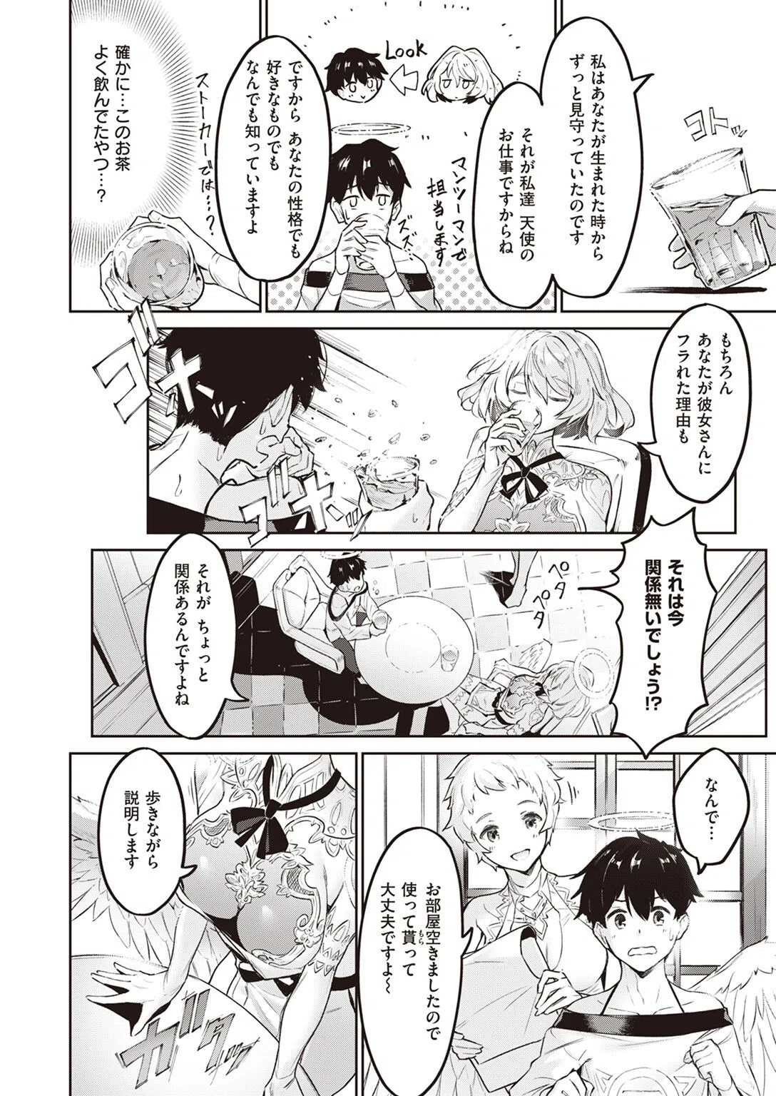 天使のお仕事（単話） 4ページ