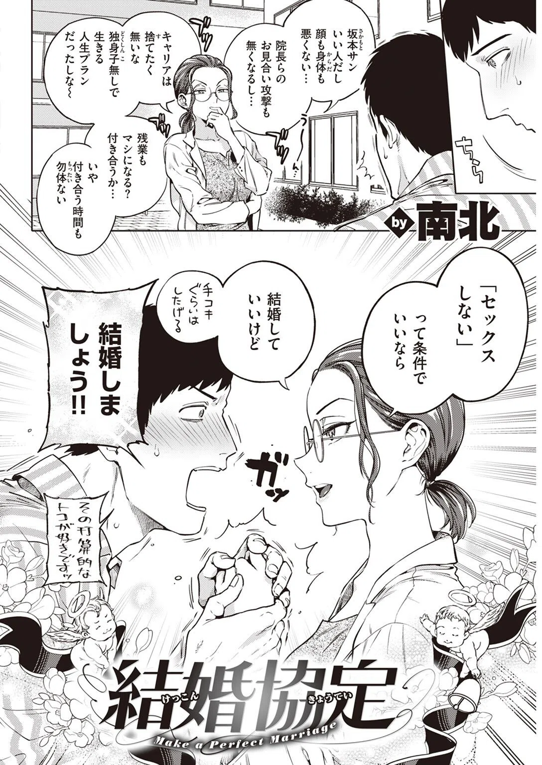 COMIC快楽天 2022年07月号 16ページ