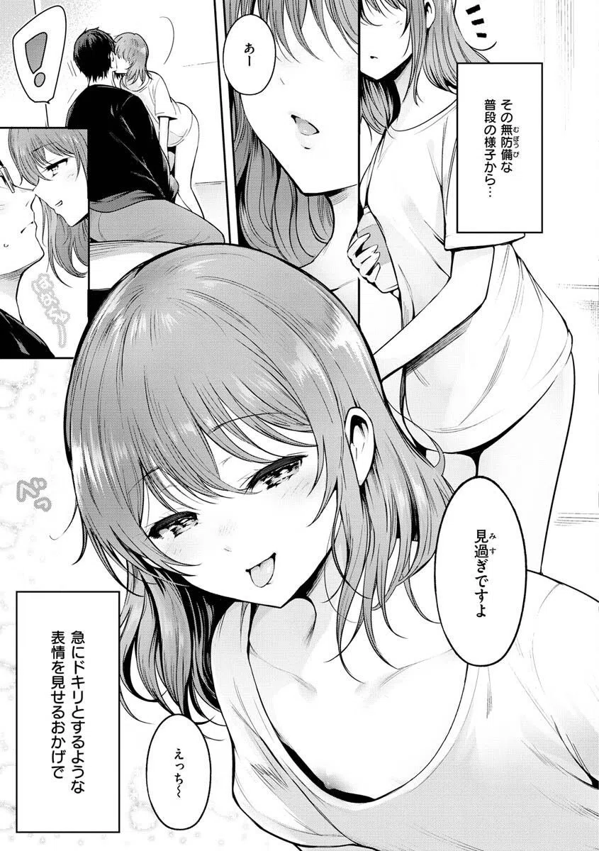 変愛リビドー 17ページ