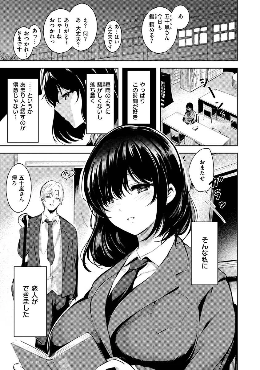 変愛リビドー 19ページ