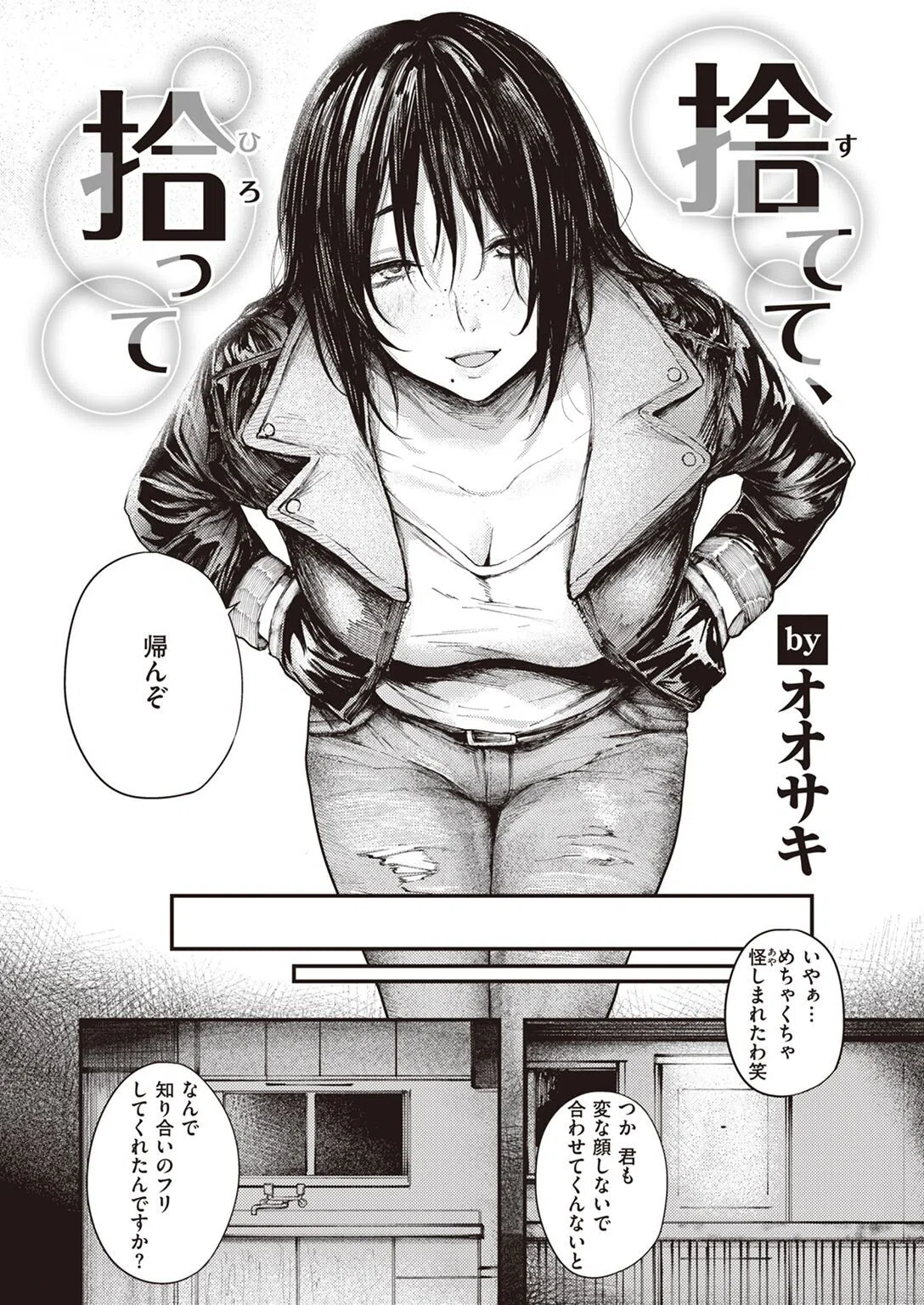 捨てて、拾って（単話） 2ページ