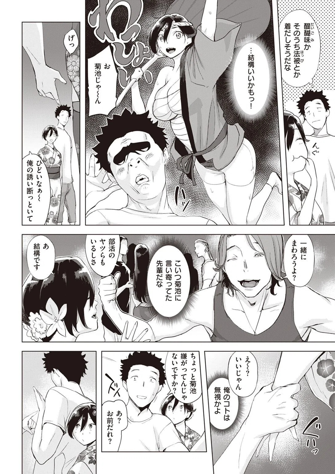 おあいこ（単話） 2ページ