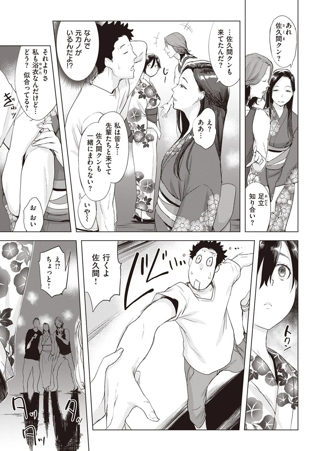 おあいこ（単話） 3ページ