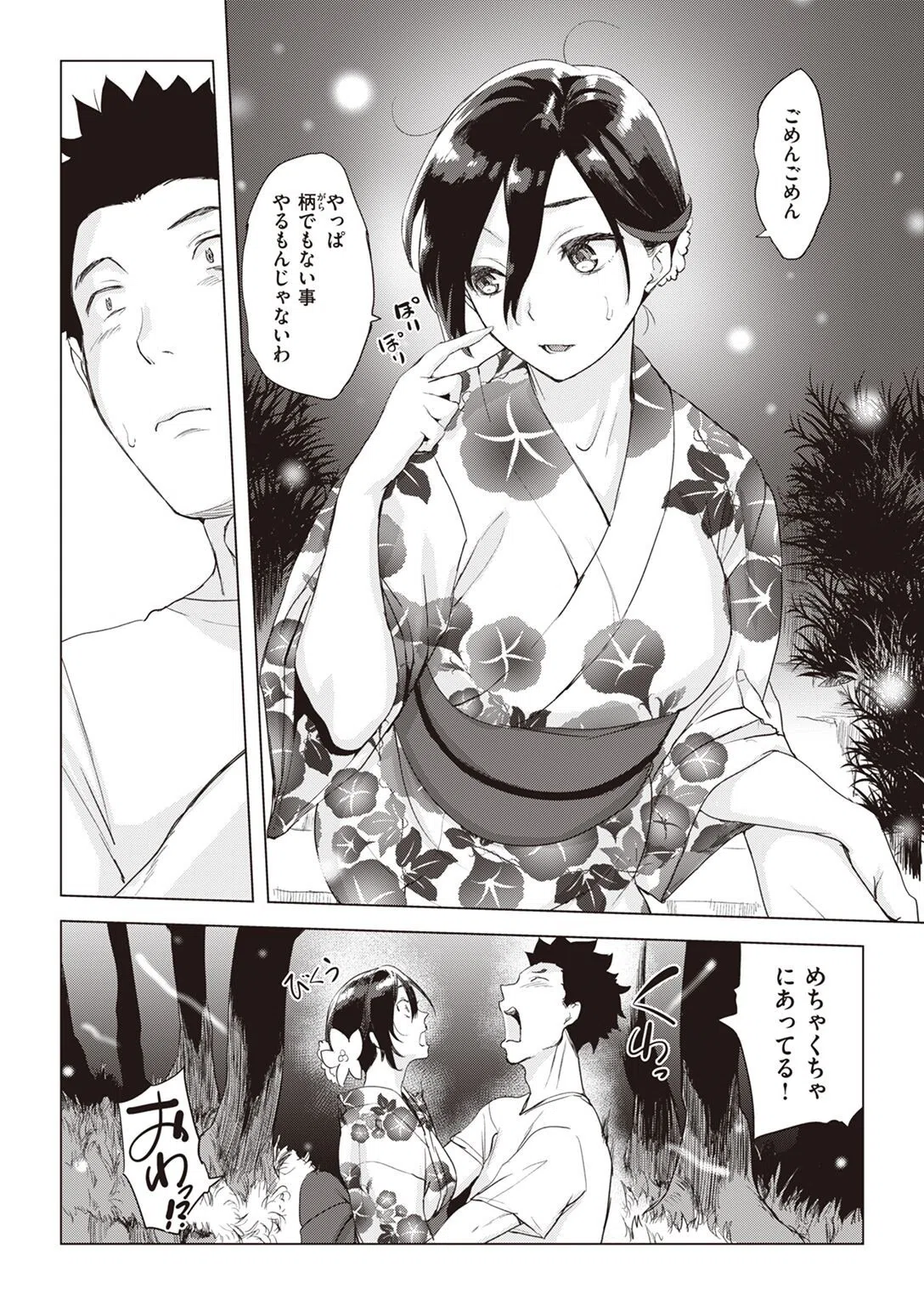 おあいこ（単話） 6ページ