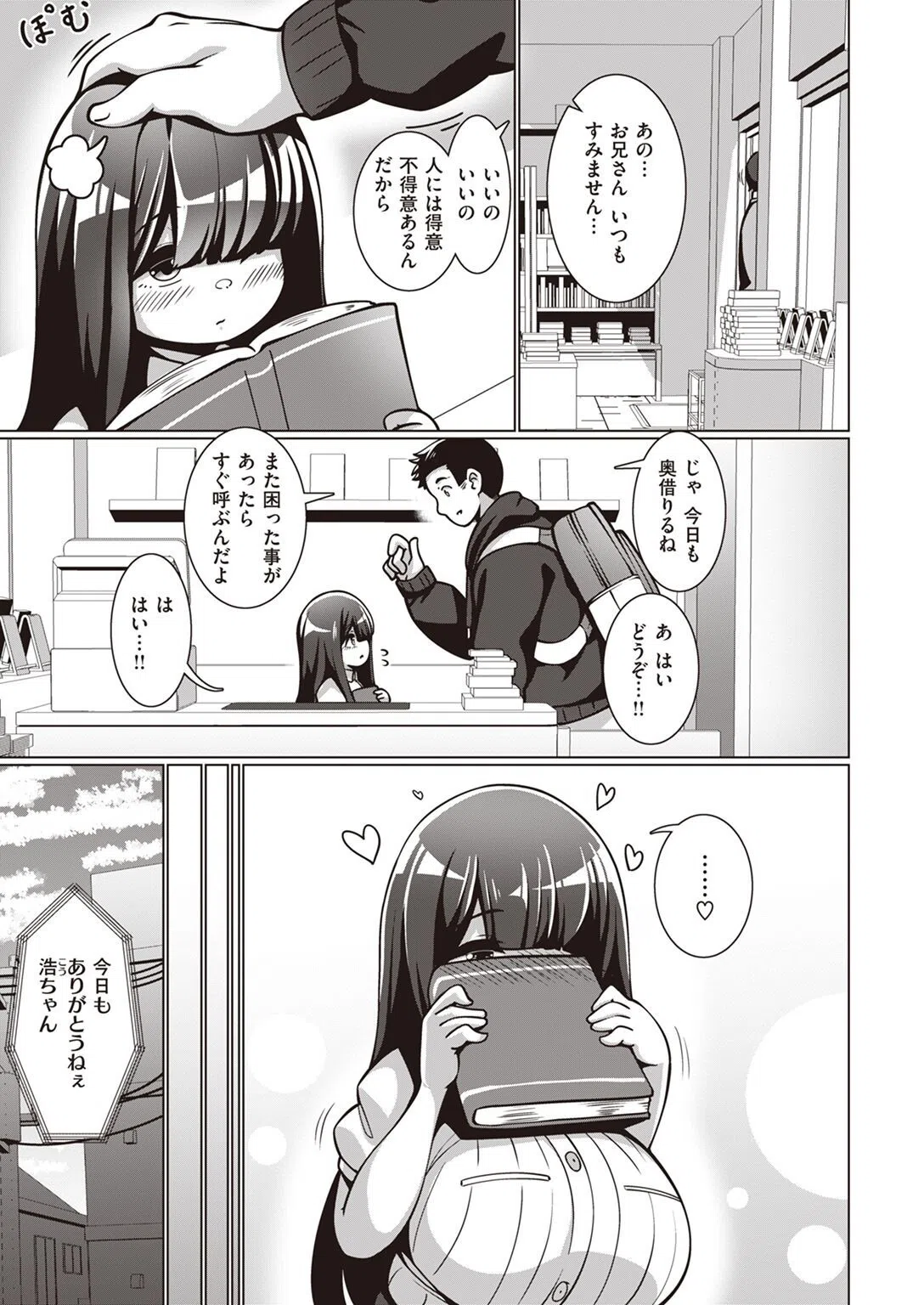 文学少女 文乃ちゃん(単話) 3ページ