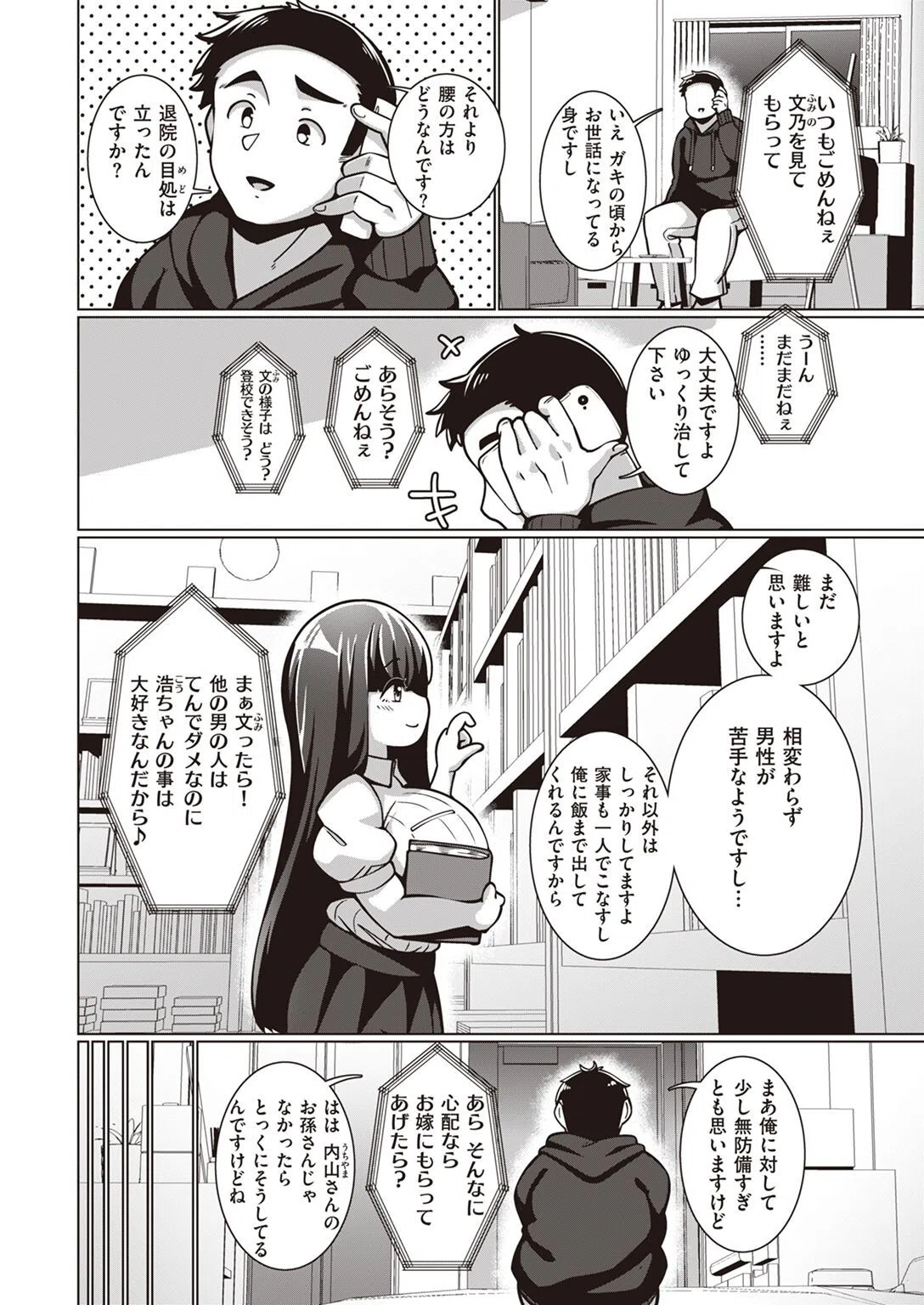 文学少女 文乃ちゃん(単話) 4ページ