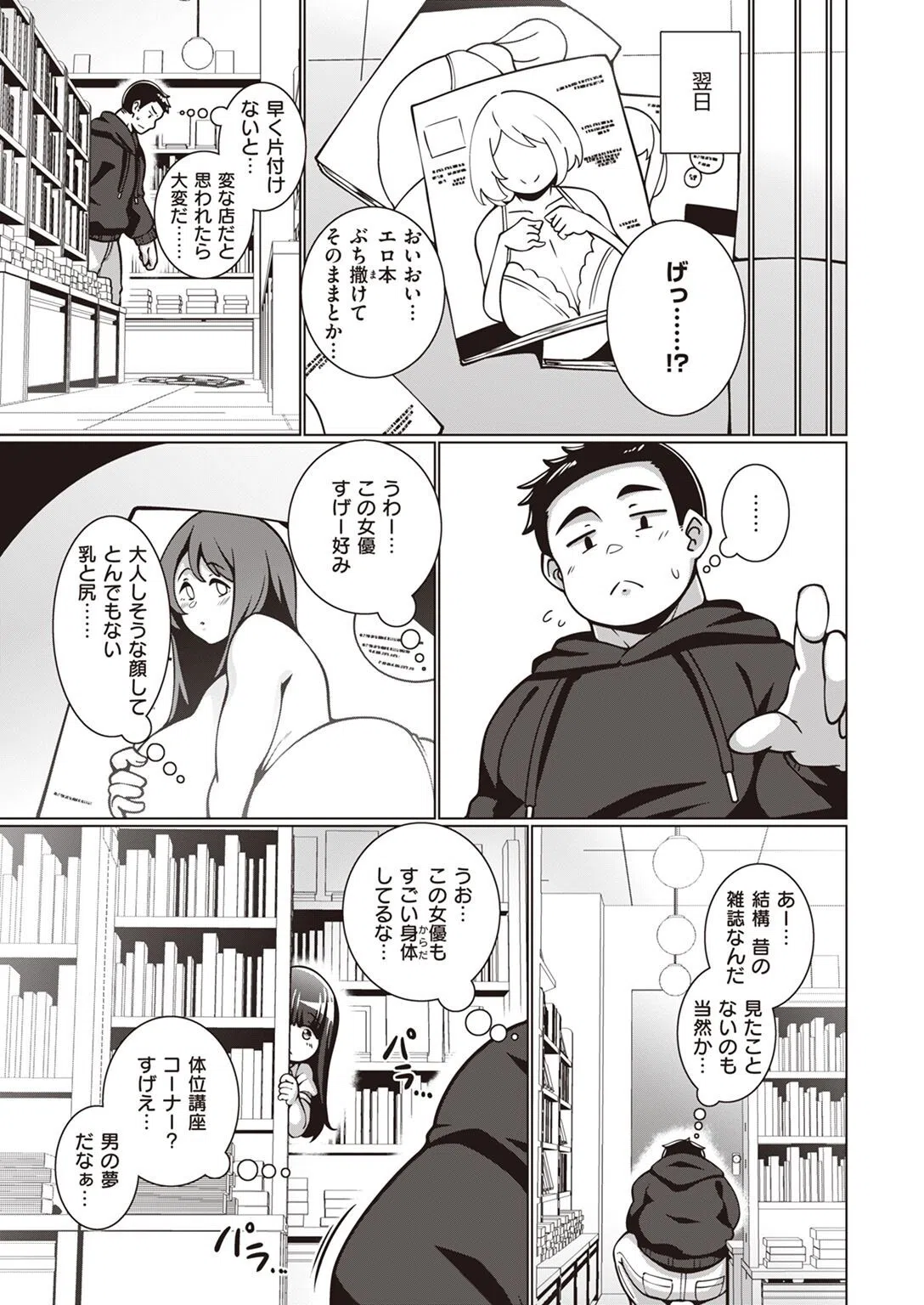 文学少女 文乃ちゃん(単話) 5ページ