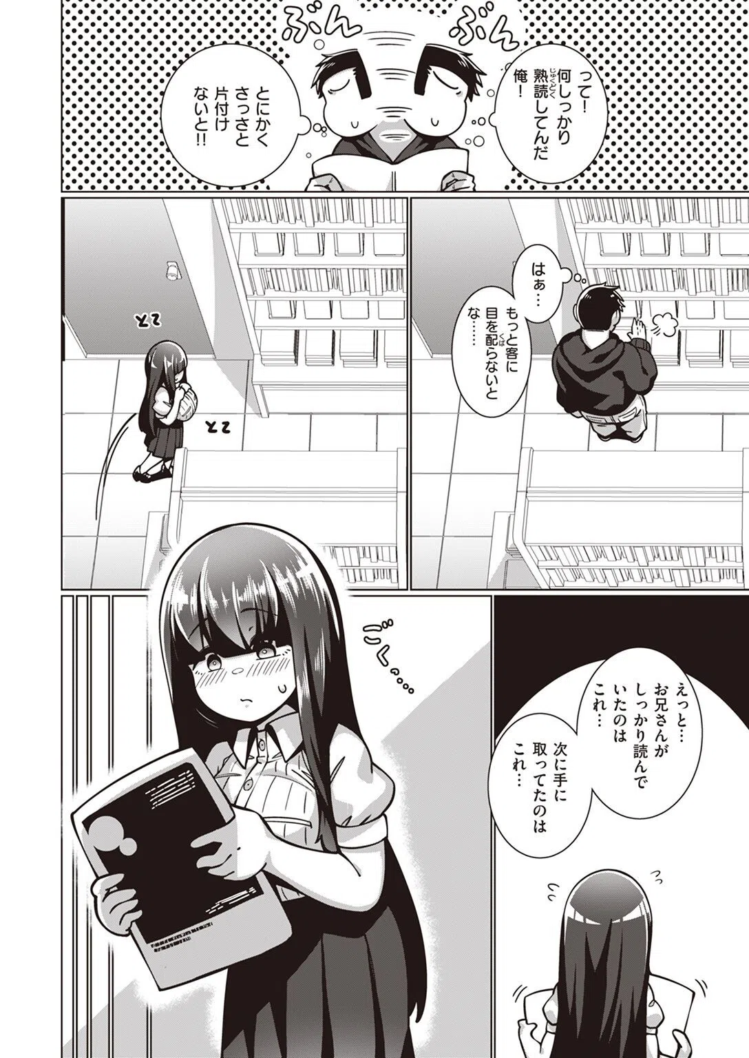 文学少女 文乃ちゃん(単話) 6ページ