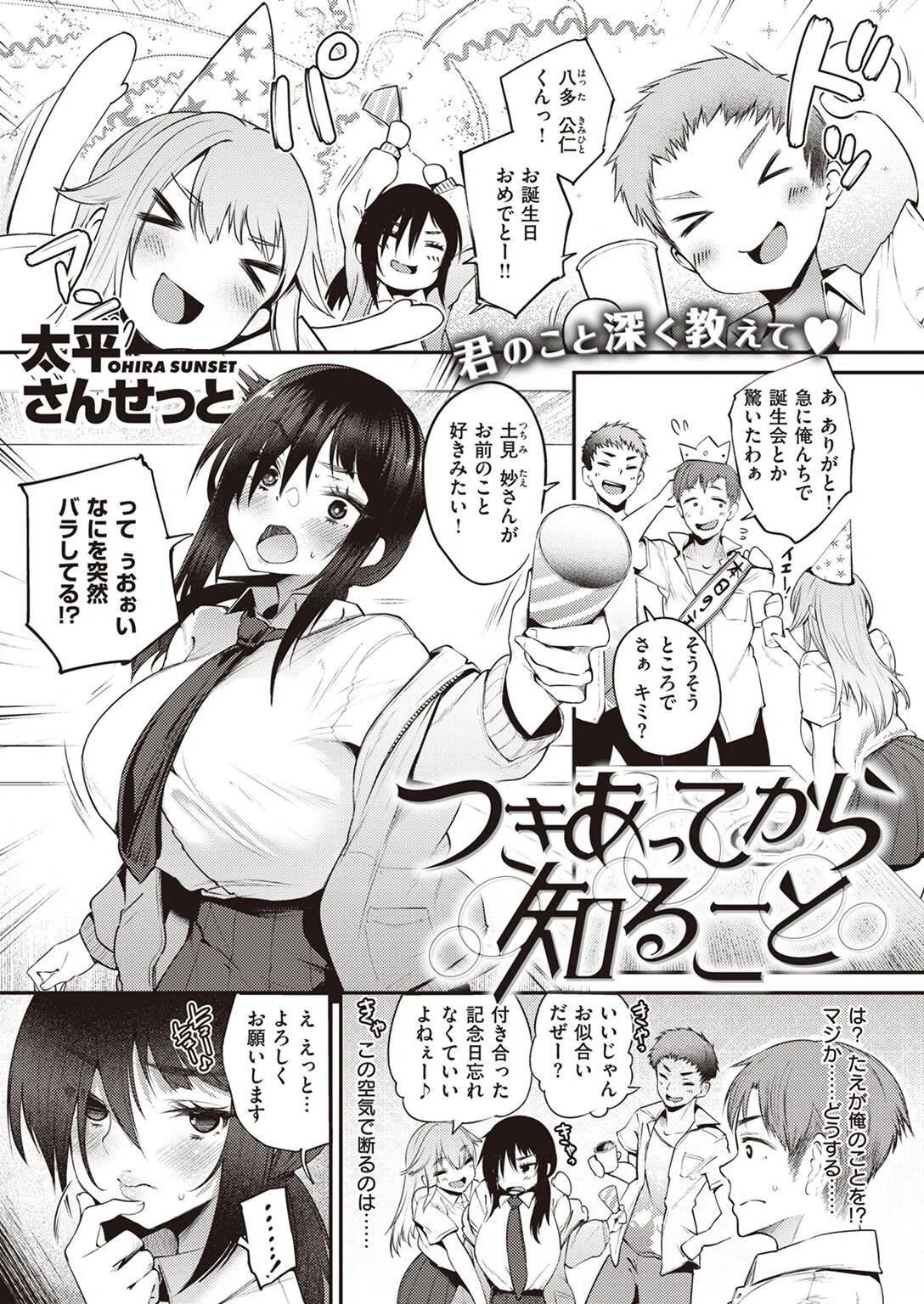 つきあってから知ること（単話）