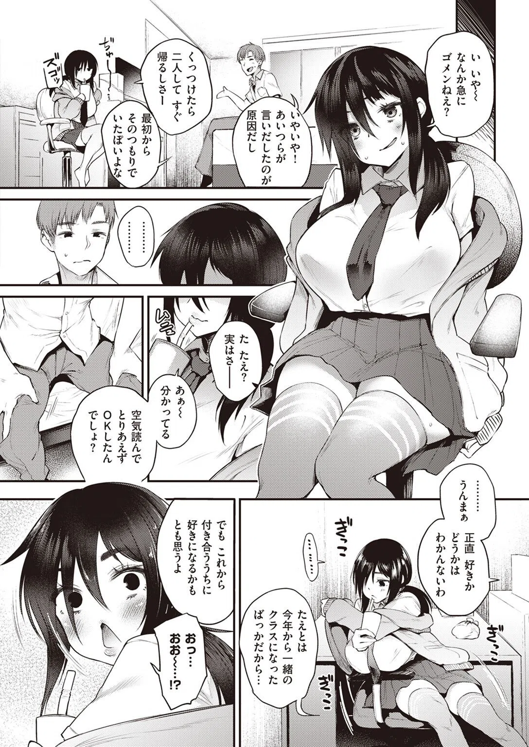 つきあってから知ること（単話） 2ページ