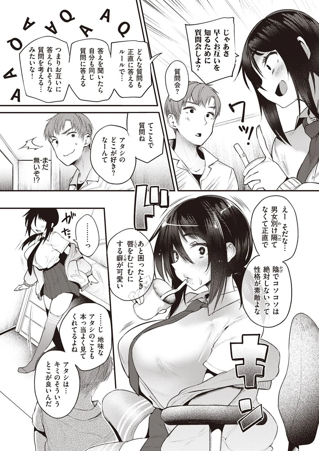 つきあってから知ること（単話） 3ページ