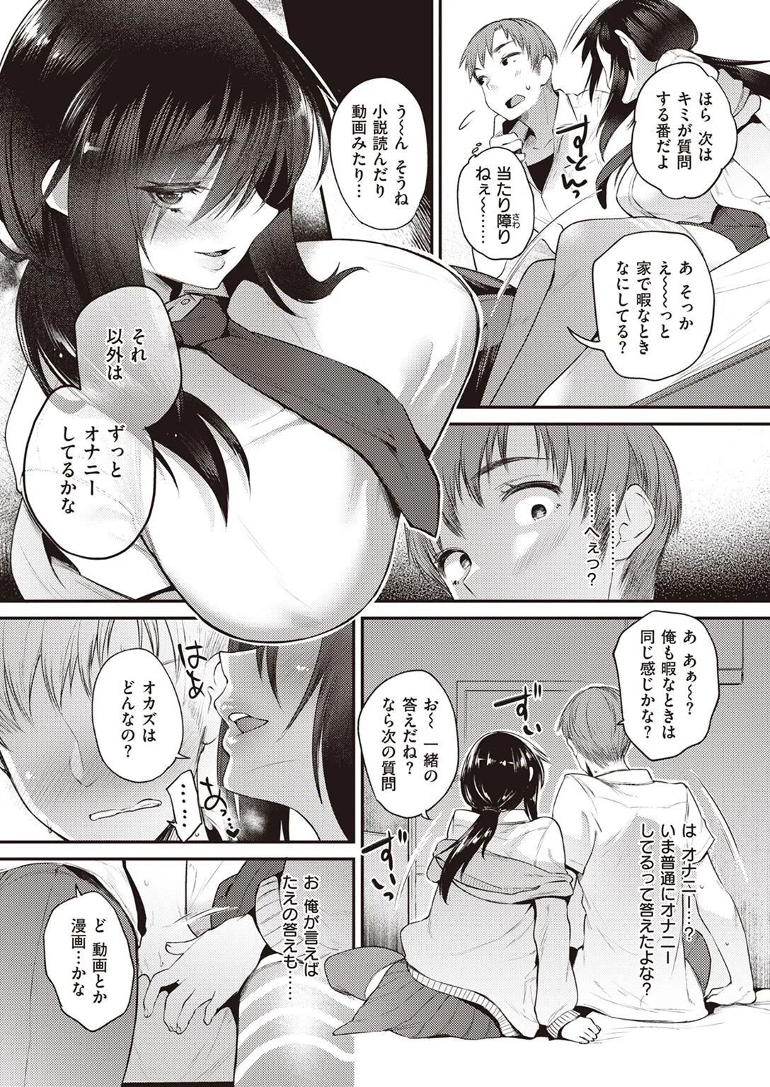 つきあってから知ること（単話） 4ページ