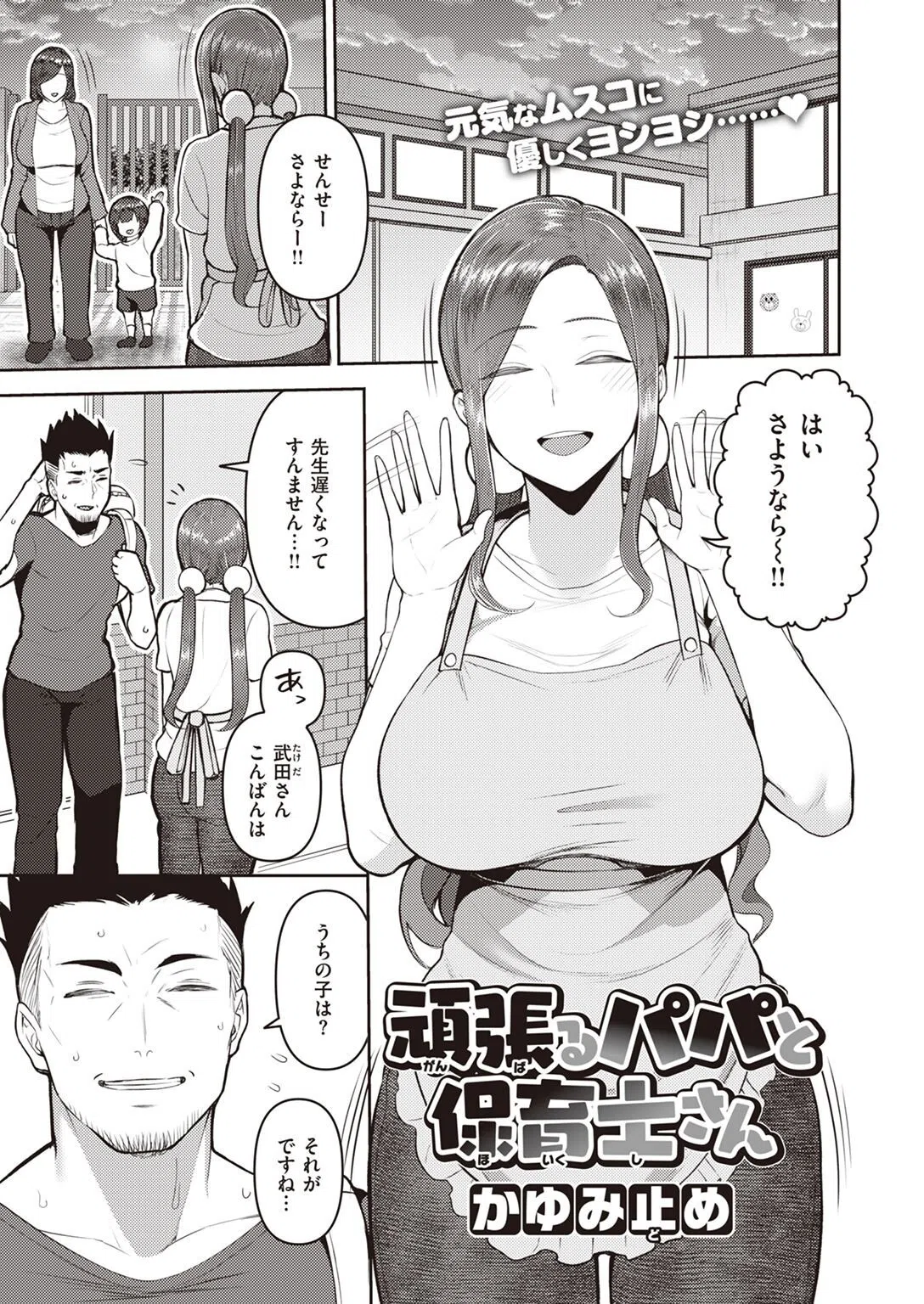 頑張るパパと保育士さん（単話）