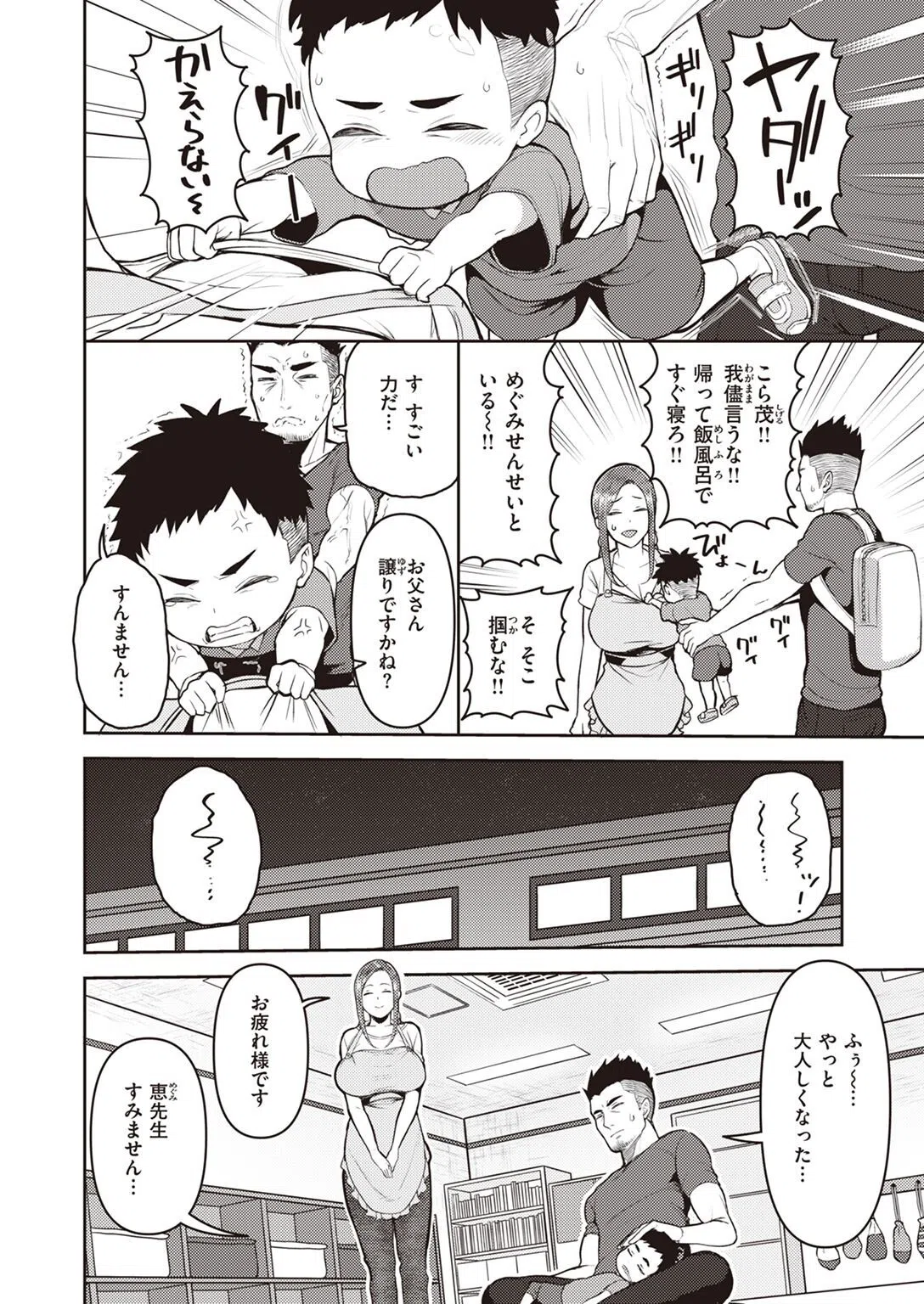 頑張るパパと保育士さん（単話） 2ページ