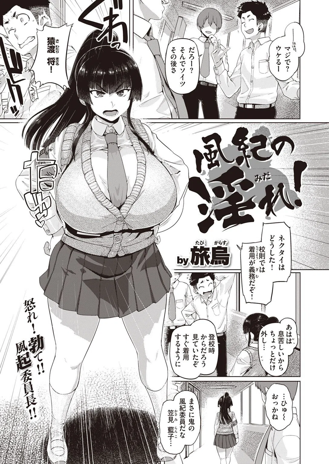 風紀の淫れ！（単話）