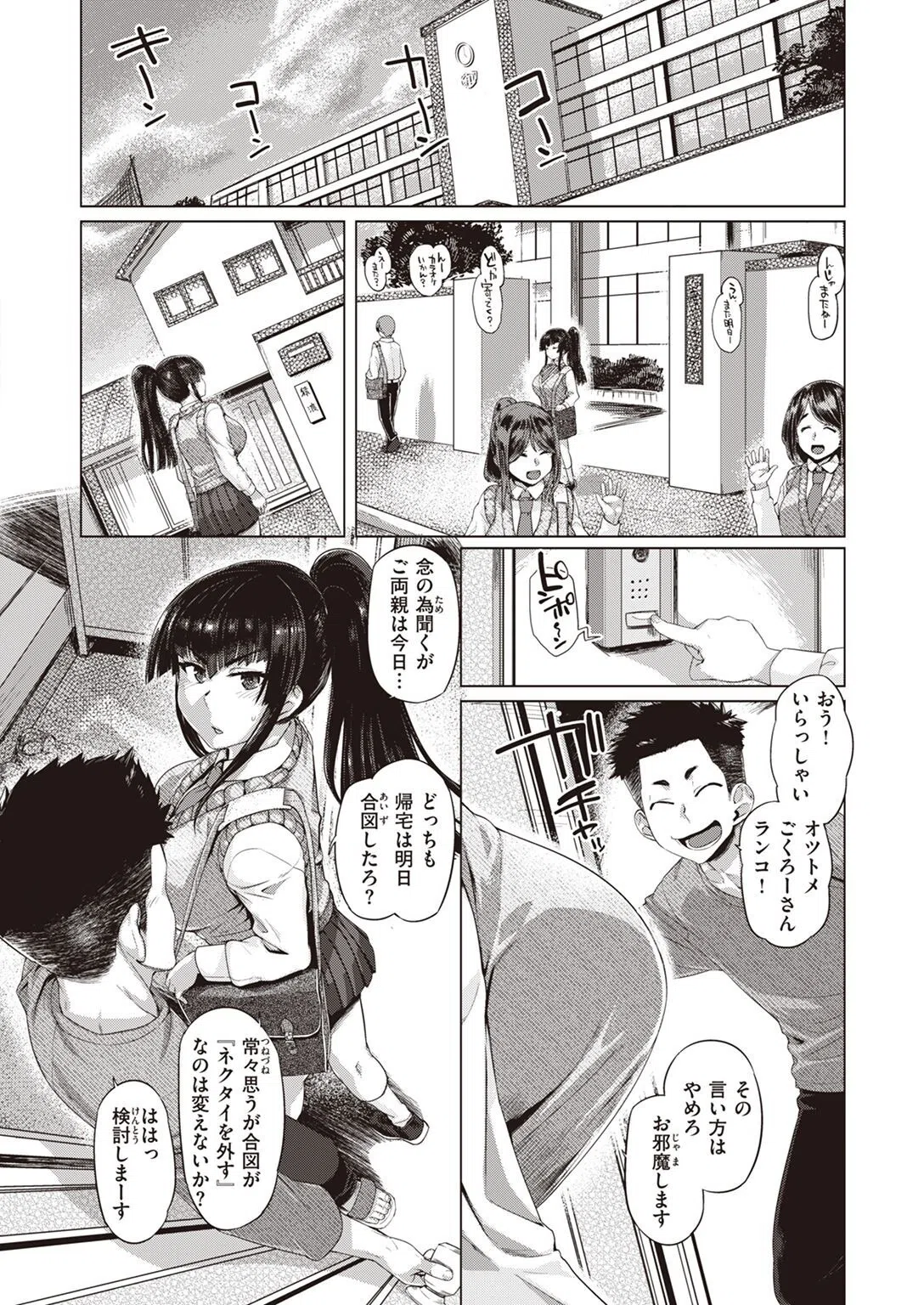 風紀の淫れ！（単話） 2ページ