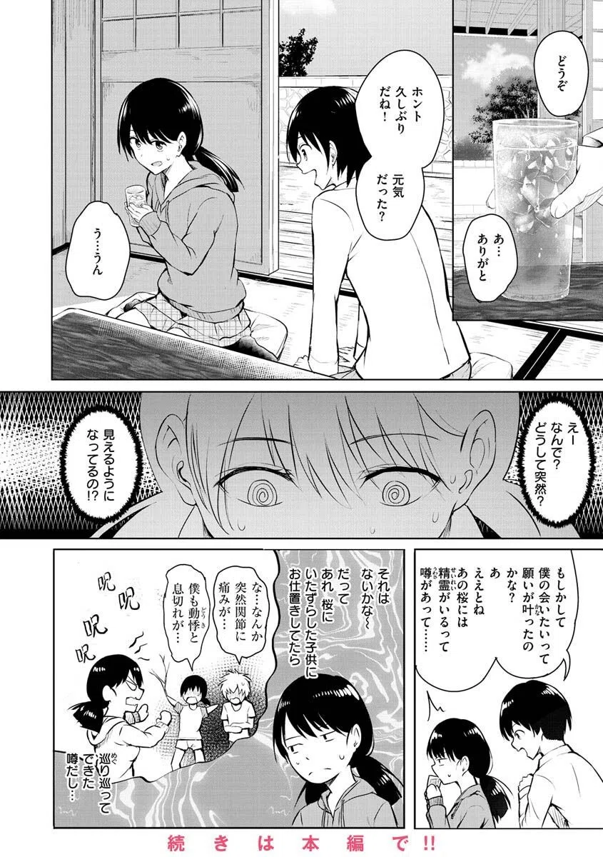 ゆめ語り 28ページ