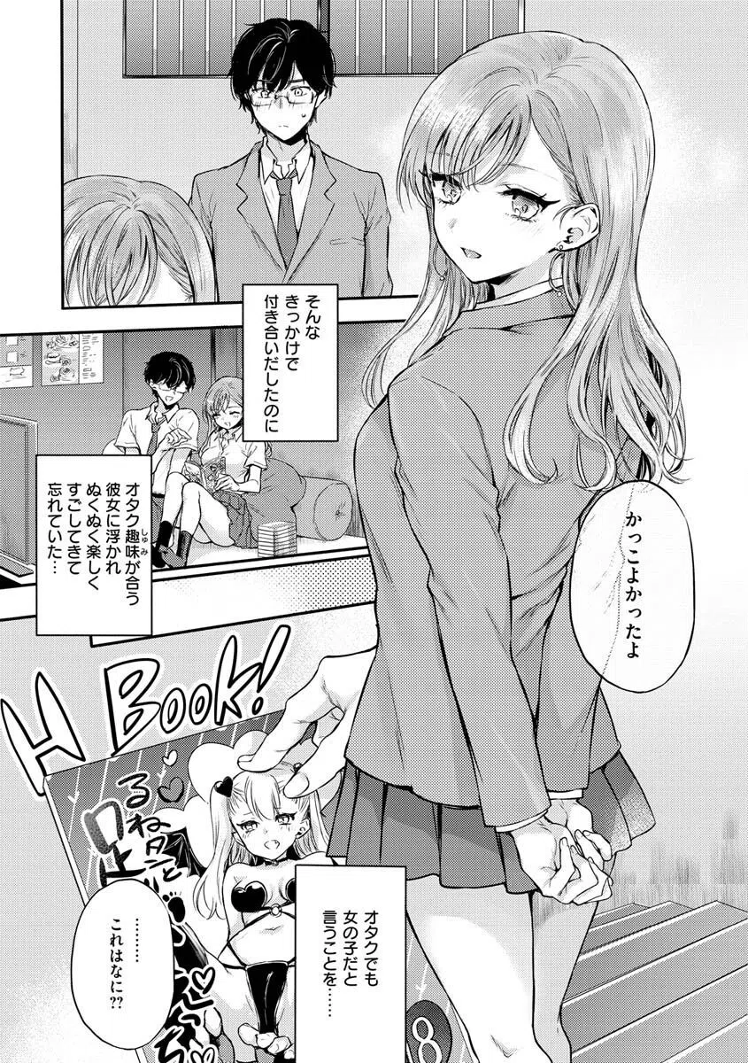 いちゃらぶ肉食ガール 7ページ