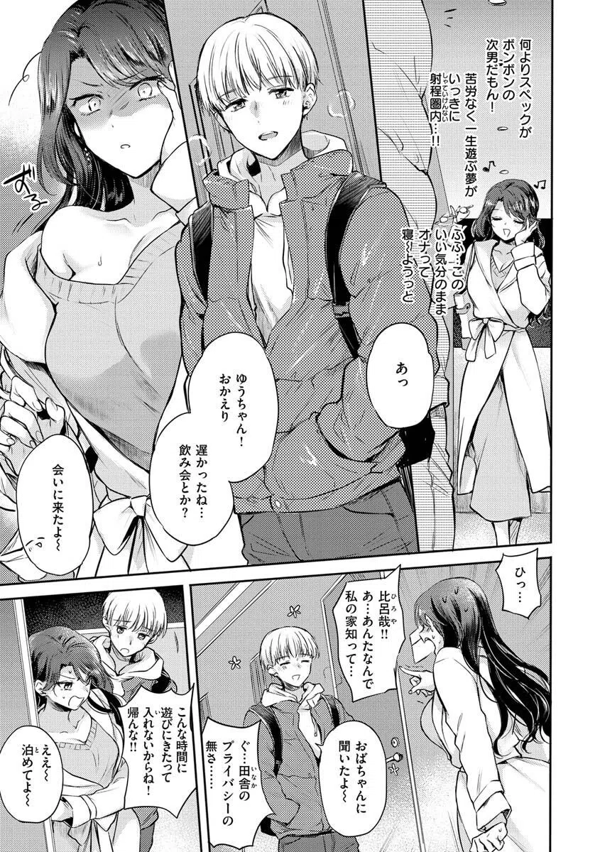 いちゃらぶ肉食ガール 25ページ