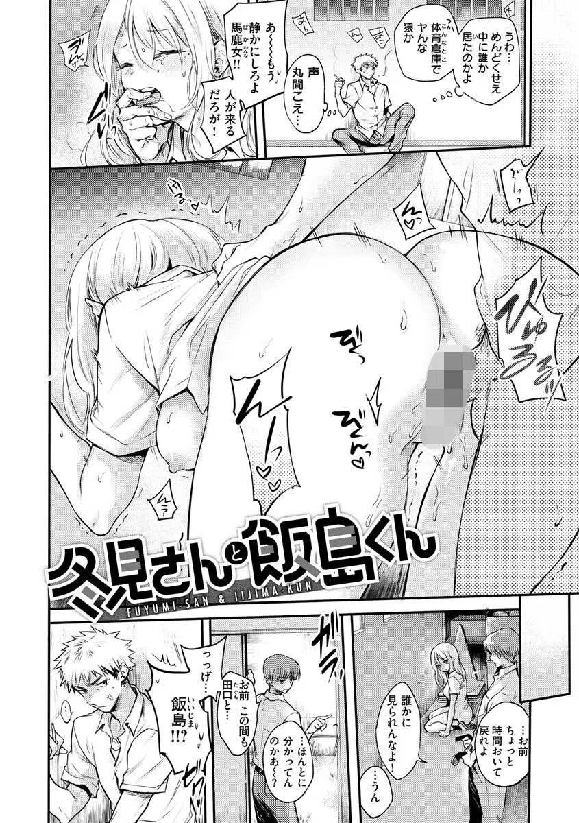 いちゃらぶ肉食ガール 30ページ