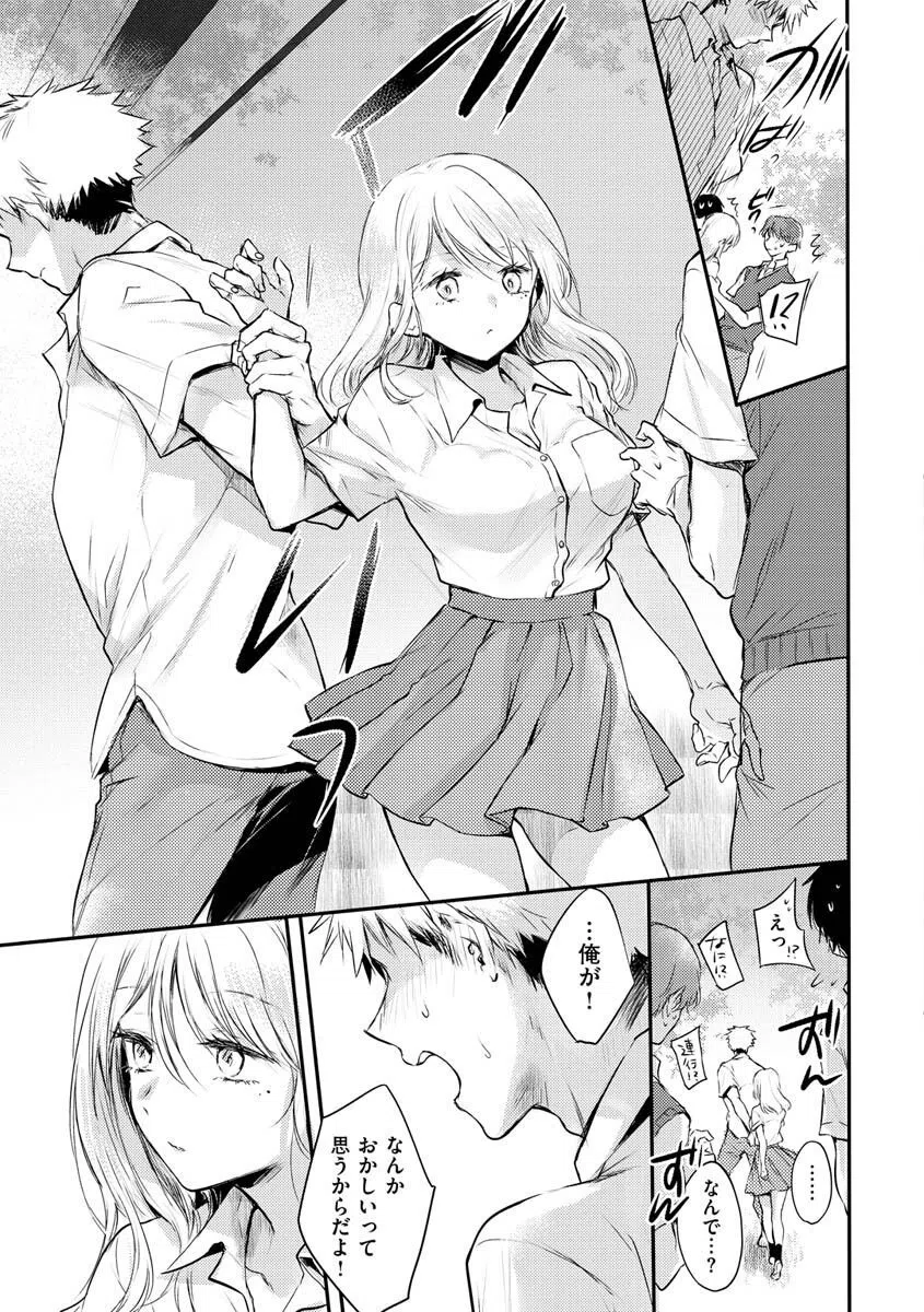 いちゃらぶ肉食ガール 34ページ