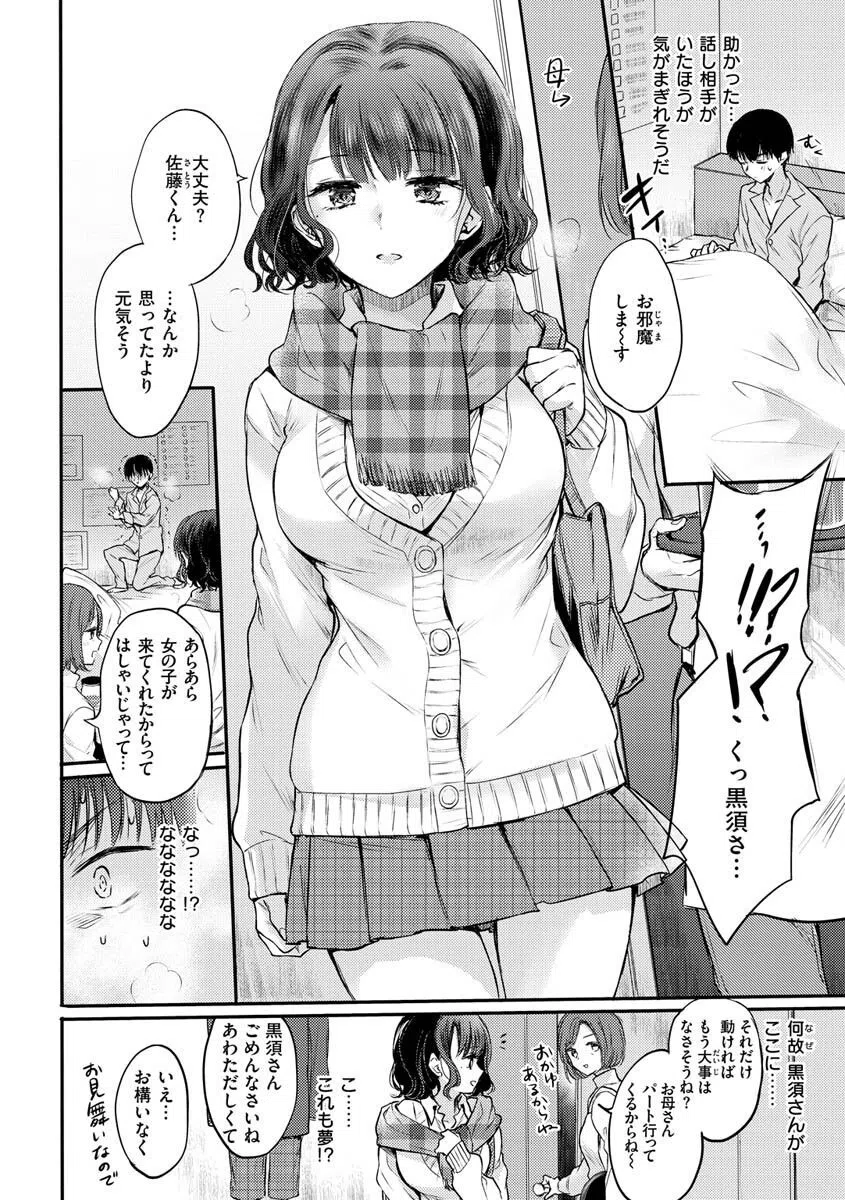 いちゃらぶ肉食ガール 39ページ