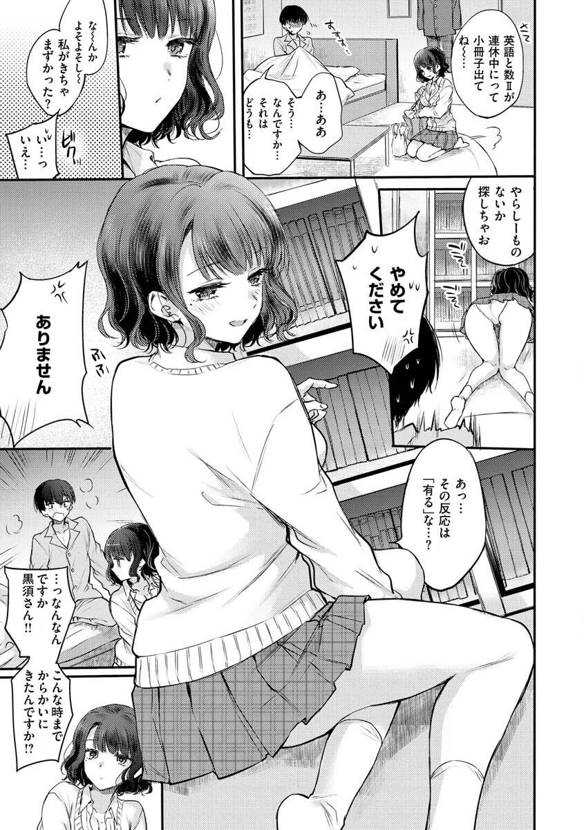 いちゃらぶ肉食ガール 40ページ